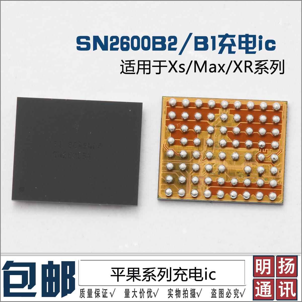 XR/Xs/Max充电ic SN2600B2 B1 8代/X 11/12/13/14/15系列SN2611a0