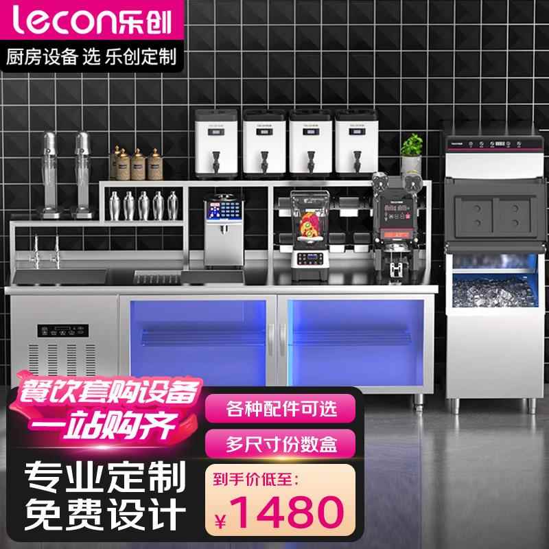 乐创水吧台奶茶店设备冷藏冷冻商用贡茶吧台厨房工作台卧式冰柜