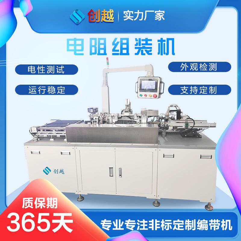 电阻组装机连接器弹簧共模电感电子元器件自动化包装设备