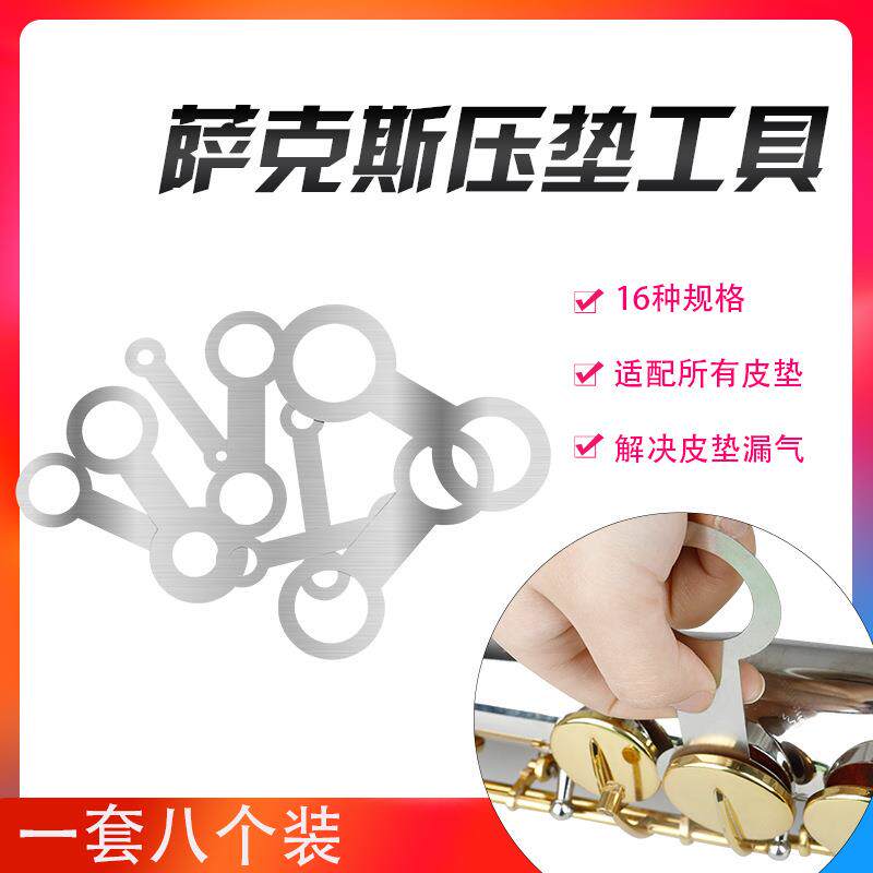 厂家直销工克斯压垫一具萨萨克斯皮垫工具套8个MVE装萨克斯乐器配