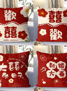 新款结婚红色喜字抱枕喜庆成对婚房床头靠枕客厅沙发氛围装饰靠垫