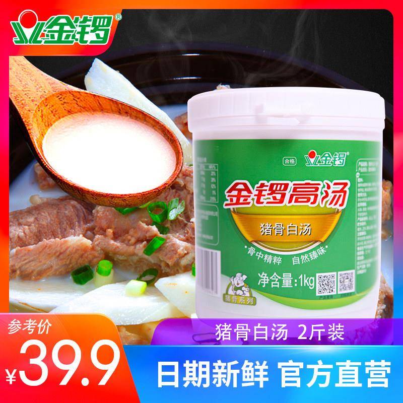 金汤米线金锣猪骨白汤高汤1000g 米线火锅汤料麻辣烫冒菜