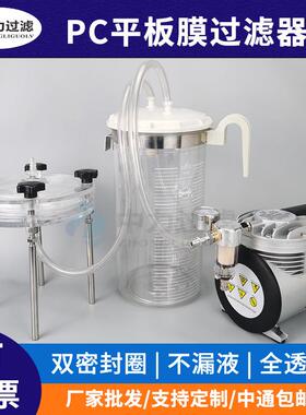 耐酸碱PC平板膜过滤器Φ150mm全透明微孔膜过滤器单层膜过滤器