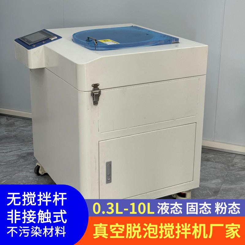实验室真空脱泡搅拌机匀质混合除泡一体机行星离心环氧树脂胶AB胶