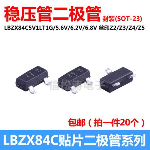 稳压二极管LBZX84C5V1LT1G/5V6/6V2/6V8丝印Z2/Z3/Z4/Z5 SOT-23