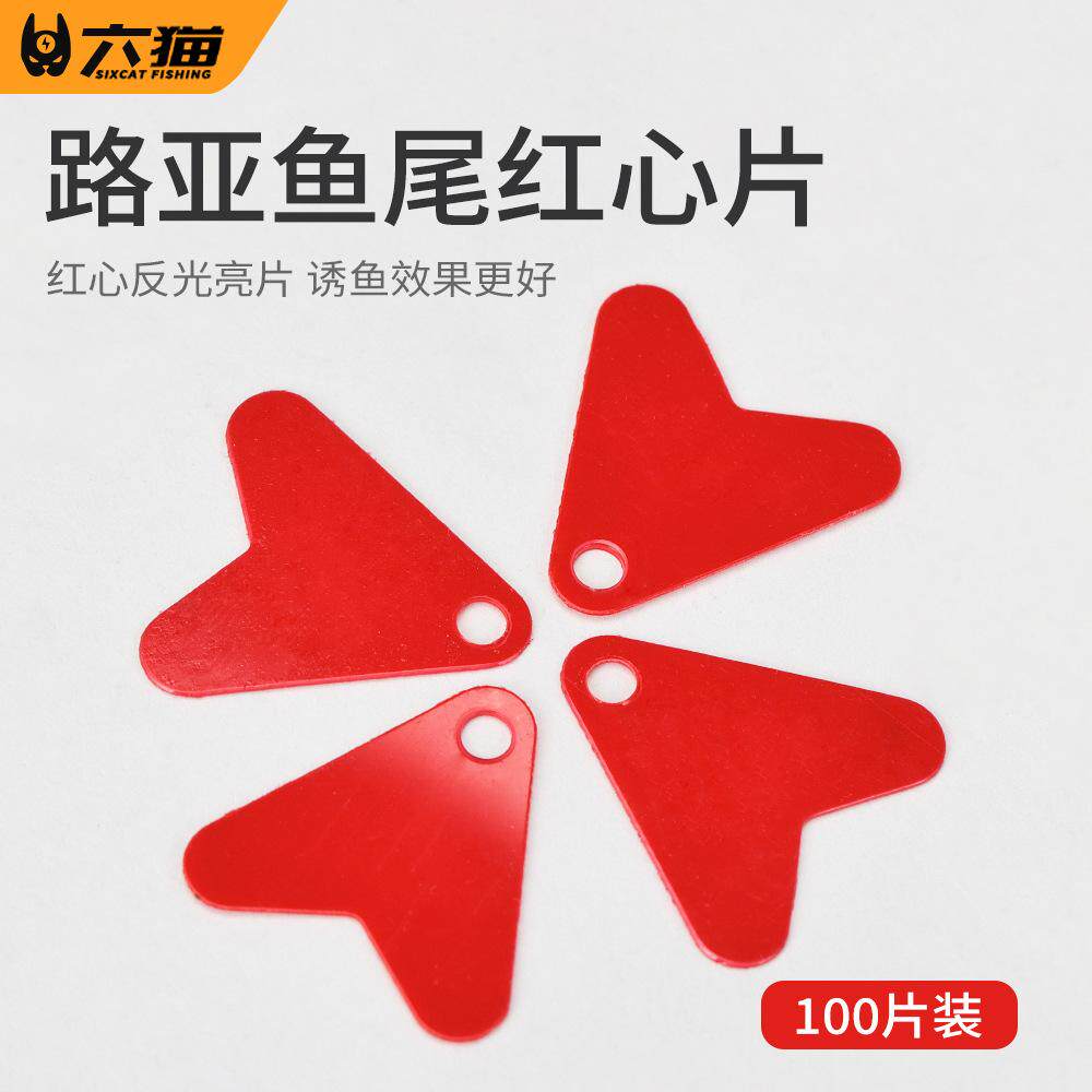塑料片diy红心路亚路亚绑钩器