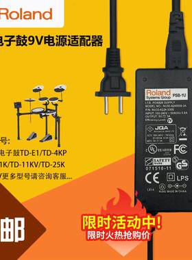 Roland罗兰电子鼓TD-E1/4KP/11K/11KV/25KV节拍奏器电源适配器线