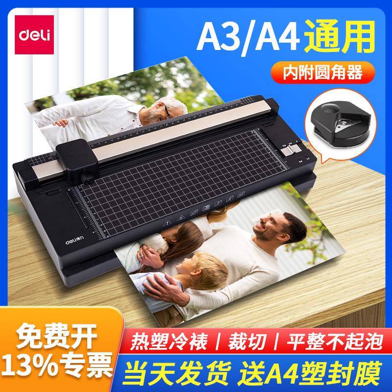 得力照片塑封机14377办公文件覆膜机家用小型相片过胶机 A3过塑机