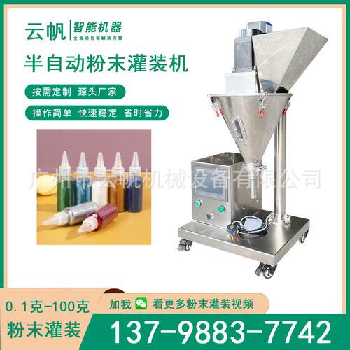 西林粉剂装机YF-GFJ 桌面灌式小型粉末灌装机 2石瓶斛粉g中药粉剂