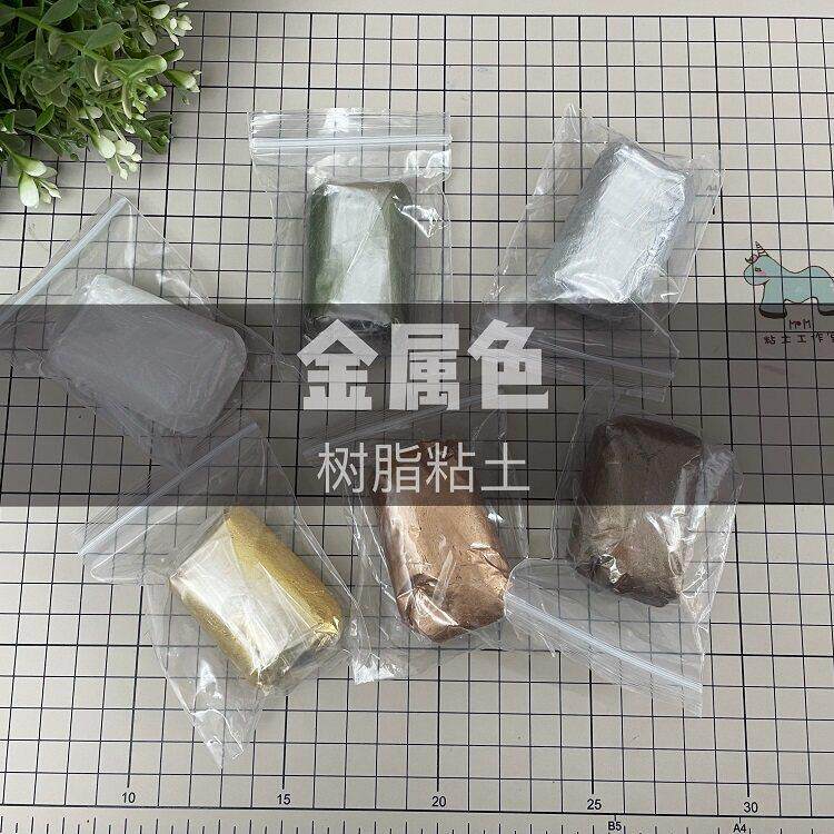 【米米酱】金属色/珠光色树脂粘土50g