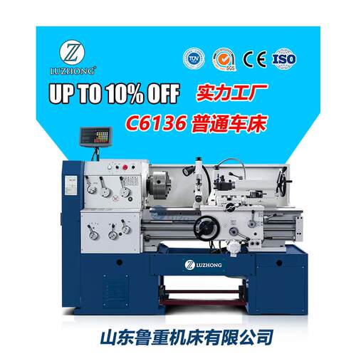 车床C6136普通车床厂家批量加工车床零件机械加工轻型普通车床