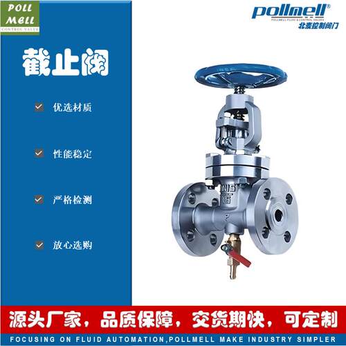 pollmell北麦阀门KJ41W-16P手动抗硫截止阀不锈钢304316L法兰