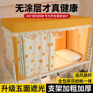 寝室上下铺免安装 大学生宿舍上铺强遮光床帘蚊帐一体式 全包窗帘
