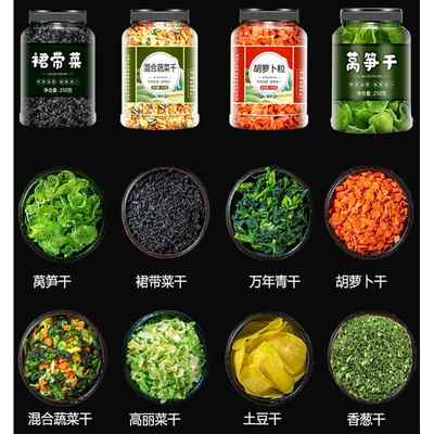 脱水蔬菜胡萝卜莴笋干裙带菜干葱花碎烘焙干菜干货特级即食蔬菜包