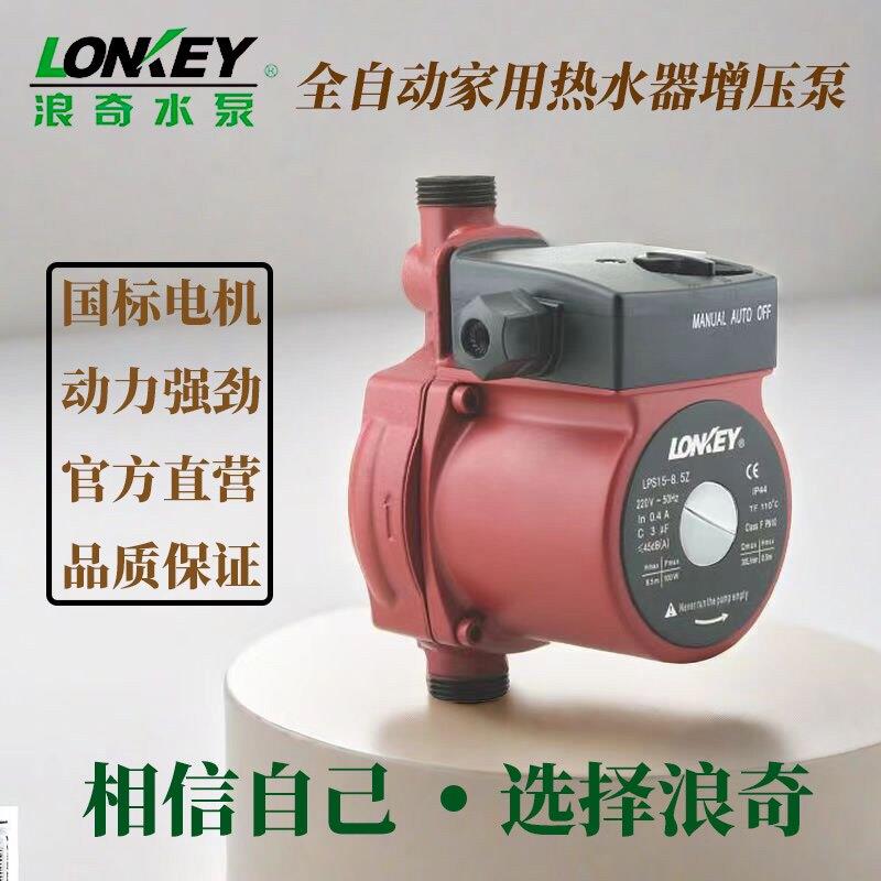 浪奇水泵全自动小型家用增压泵静音热水器暖气循环泵屏蔽泵