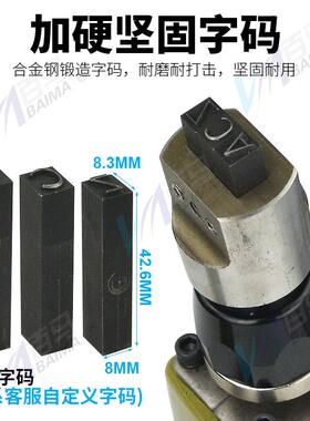 百马Z文M6气动钢字码钢印机冲钢板码打字码号码数字英字打机IWQ刻