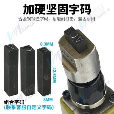 Z字M文6气动钢打字码钢印机冲钢板BM-ZM6字码号码数字英打码机刻