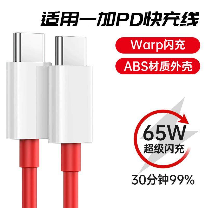 适用一加闪充线9Pro数据线8T充电线9RT超级快充WARP充电器线加长2米ACE车载Type-C宽口tpyec双面盲插tapc加长