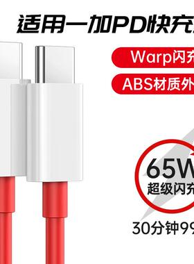 适用一加闪充线9Pro数据线8T充电线9RT超级快充WARP充电器线加长2米ACE车载Type-C宽口tpyec双面盲插tapc加长