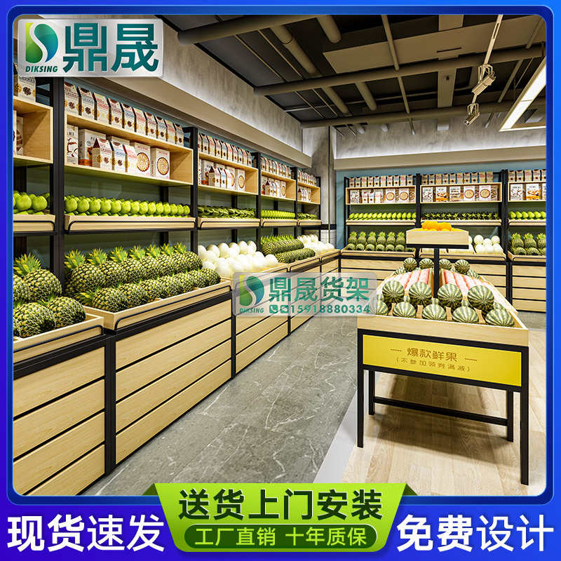 水果货架超市展示架子瓜果蔬菜散称生鲜超市钢木质多层板中岛货柜
