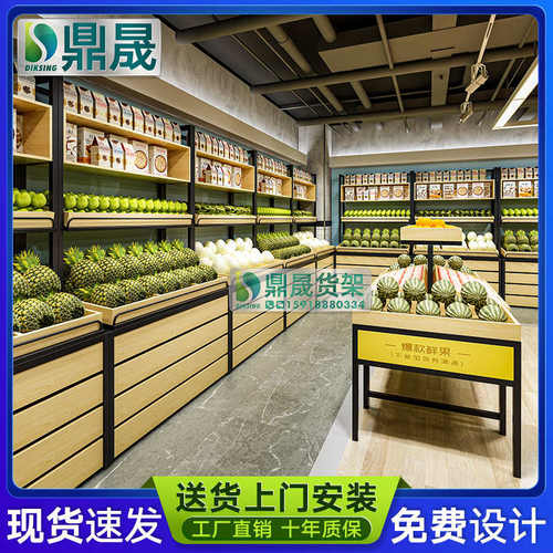 水果货架超市展示架子瓜果蔬菜散称生鲜超市钢木质多层板中岛货柜