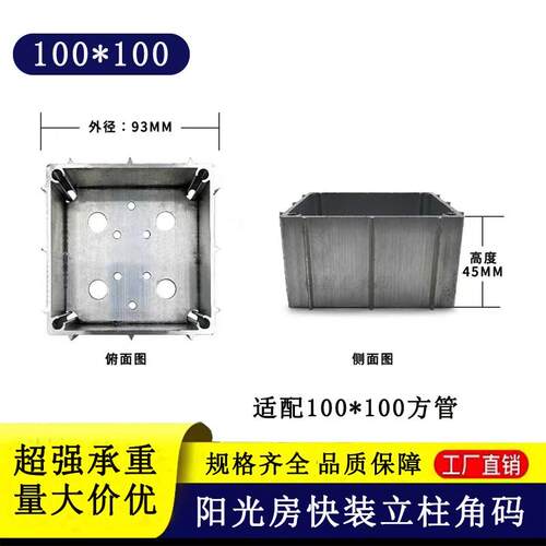温室铝合金快装角码方管立柱脚底座内套芯连接件预埋件直角安装