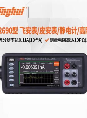 同惠TH2690/TH2691系列飞安表/皮安表/静电计/高阻计