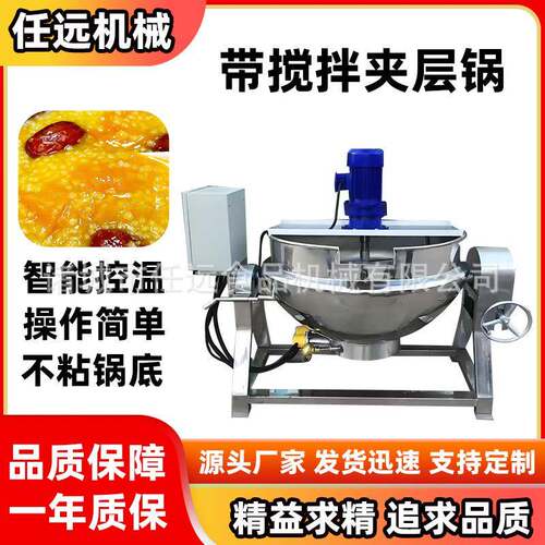 全自动熬糖浆不锈钢立式电加热夹层锅商用煮汤做菜搅拌蒸煮夹层