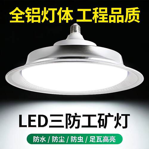 跨境工矿灯超亮led仓库工厂体育馆E27螺口防水防虫三防大功率灯