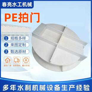 塑料密封闸门厂家直供 PE拍门复合材料高密度防倒灌农田灌溉法兰式
