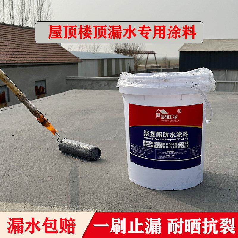屋顶外墙漏水防漏补裂缝防水涂料补漏王房顶楼顶房屋聚氨酯涂料胶