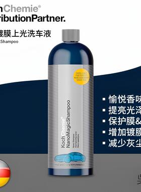 KCx Nms纳米魔法洗车液 持久上光洗护水蜡科赫KochChemie考赫化学