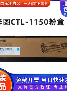 原装奔图CTL-1150HK黑鼓1150XK粉盒 CM1150ADN CP1150/1155DN硒鼓