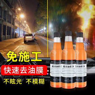 前挡风玻璃清洁去油膜净清洗剂车用雨刮精 汽车玻璃油膜去除剂