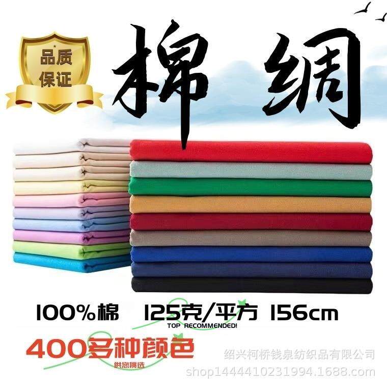 纯棉布棉绸40支高密衬衫汉服休闲服饰面料棉绸