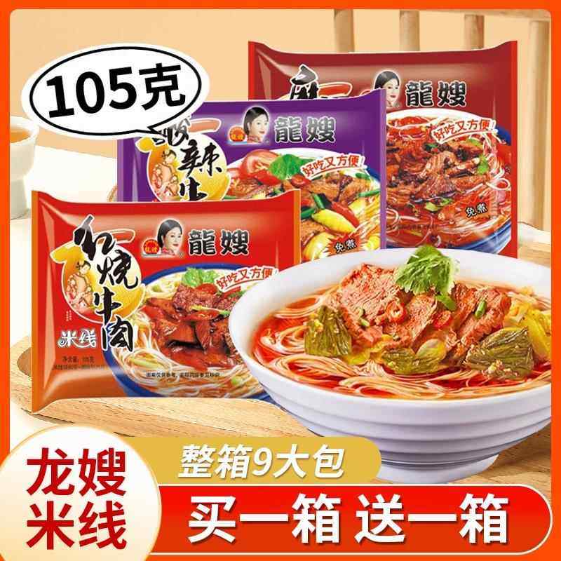【买一箱送一箱】龙嫂米线非油炸粉丝速食方便面酸辣过桥米线泡面,粮油调味/速食/干货/烘焙,方便米线/米粉,淘宝优惠券,粉丝福利购,淘宝优惠卷
