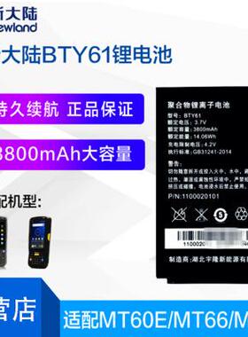 新大陆PDA手持终端MT90/MT66/MT60E/PT86/PT30/MT69/MT95原装电池