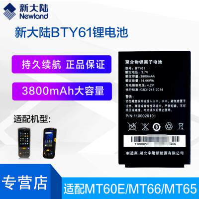 新大陆PDA手持终端MT90/MT66/MT60E/PT86/PT30/MT69/MT95原装电池