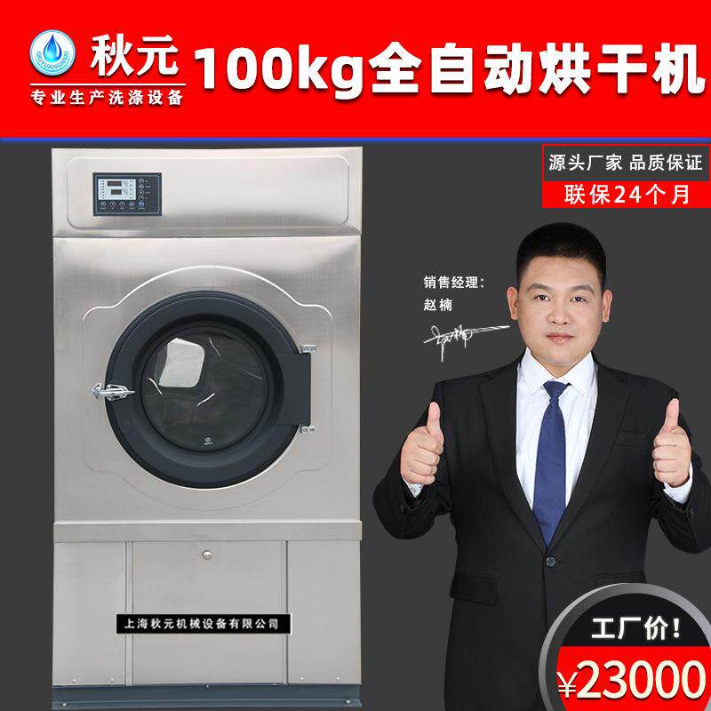 秋元洗衣机烘干机酒店宾馆水洗厂大容量干衣机50kg工业商用烘干机