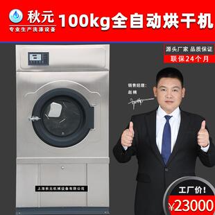 秋元 洗衣机烘干机酒店宾馆水洗厂大容量干衣机50kg工业商用烘干机