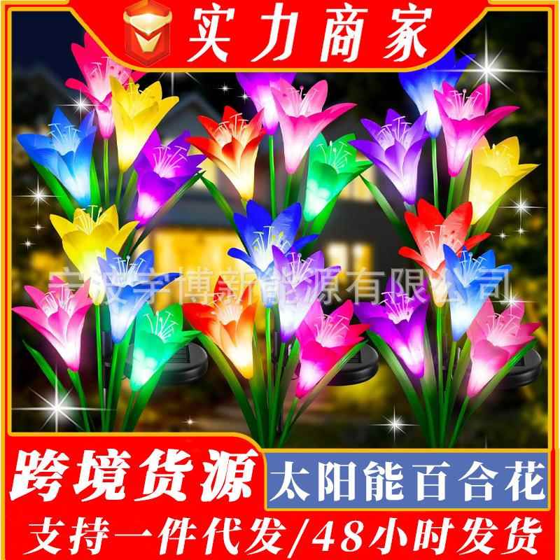 太阳能灯户外防水庭院灯别墅花园景观装饰灯园林造景仿真百合花灯