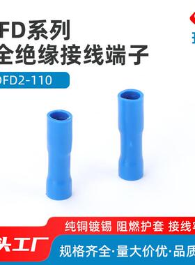 批量供应FDFD2-1102.8插簧全绝缘母端头端子绝缘阻燃1000只