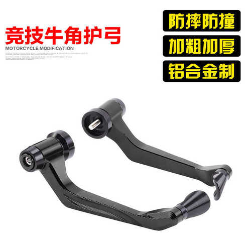 适用于春风450SR摩托车改装牛角护弓铝合金手把竞技护手保护杆