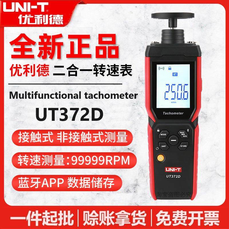 优利德UT372D高精度转速表接触非接触两用多探头红外线转速计专业