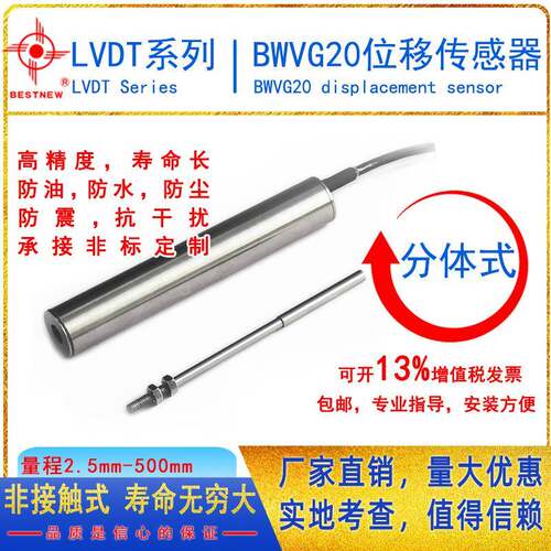 LVDT分体式位移传感器25mm伸长厚度震动铁路膨胀精确位移微米测量