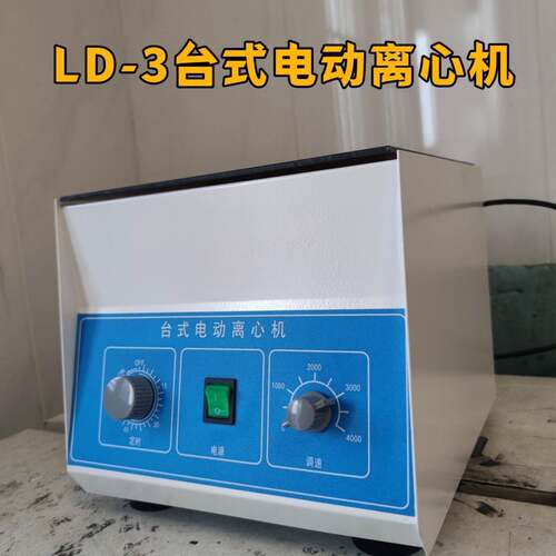 LD-3电动离心机 实验室50ml*6低速离心机医院化验室分离机美容机