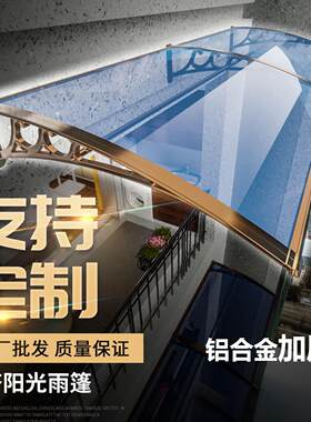 铝合金支架雨棚阳台窗户门上雨搭透明pc耐力板遮雨棚家用遮阳棚