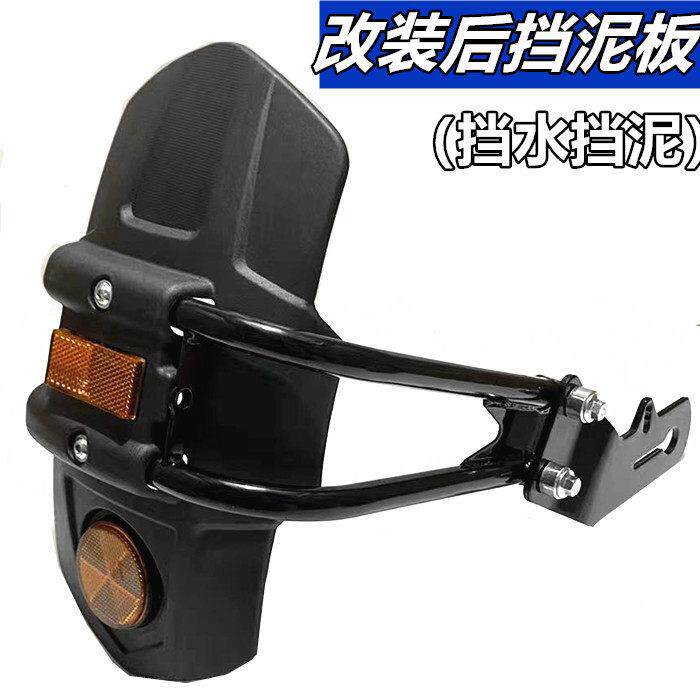 小忍者地平线摩托车挡泥板后加长泥瓦挡水板皮黄龙趴赛改装配件
