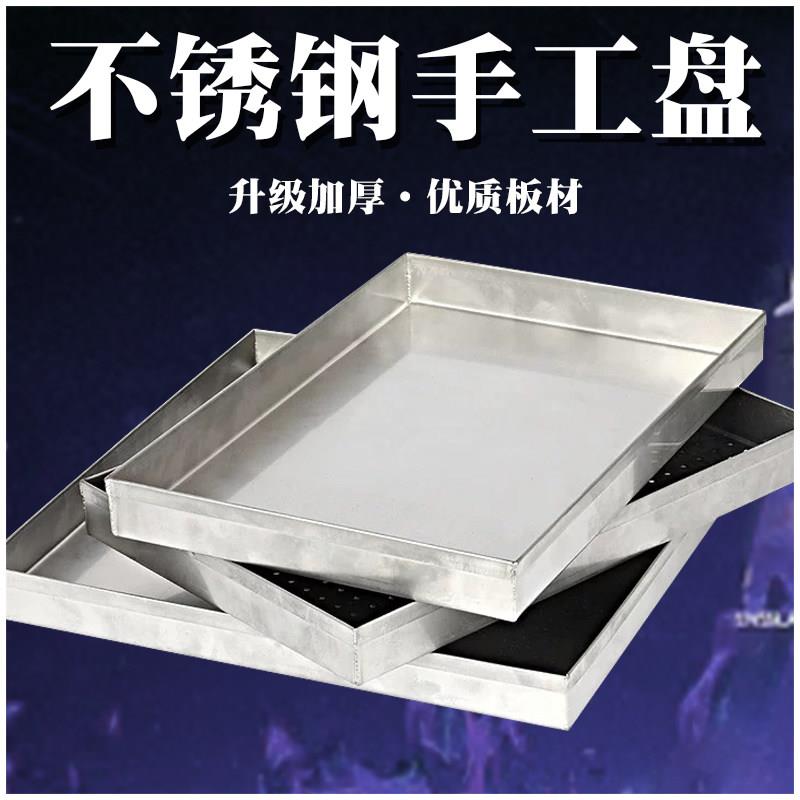 304不锈钢手工方盘加厚定制盘接油盘放盘托盘接水盘烧烤盘201托盘