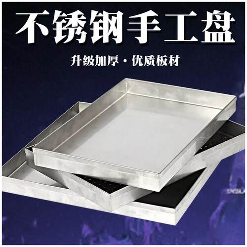 304不锈钢手工方盘加厚定制盘接油盘放盘托盘接水盘烧烤盘201托盘